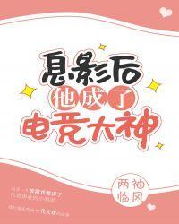 息影后他成了电竞大神200