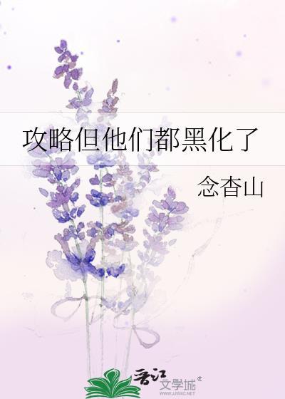 攻略他们