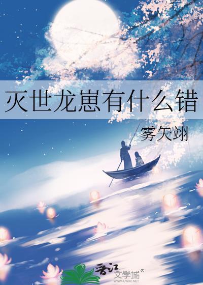 灭世龙吼