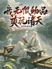 无限流诸天