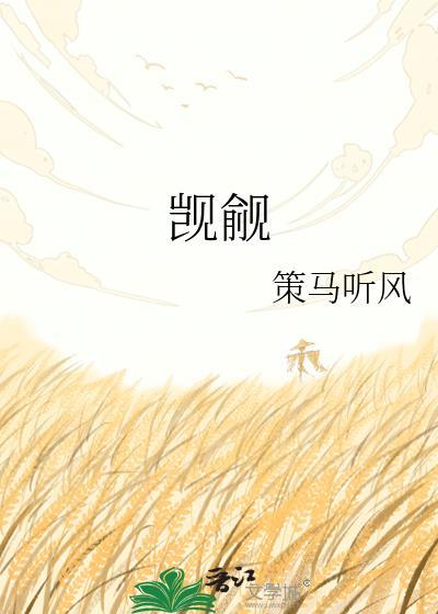 觊觎她by纸心脏免费阅读