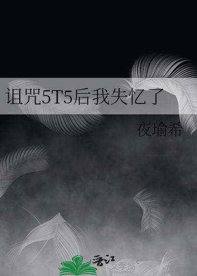 诅咒遗物
