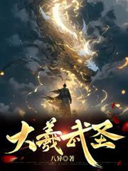 大 武圣
