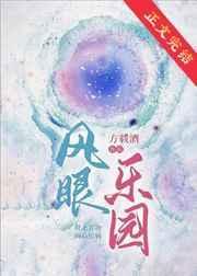 风眼乐园春山远渡