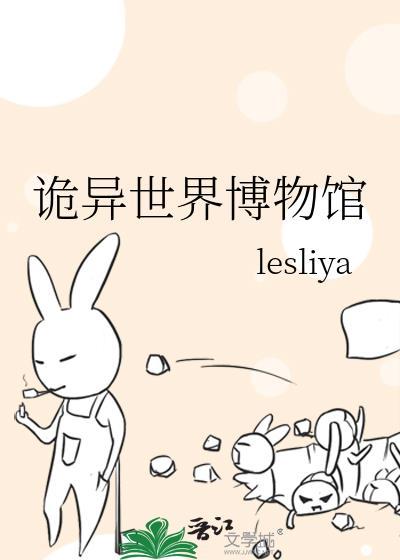 诡秘博物馆图鉴2