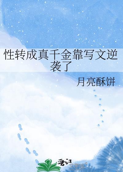 性转系统