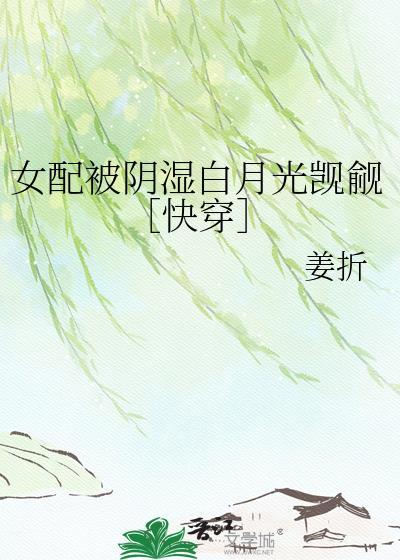 女配被按头走剧情