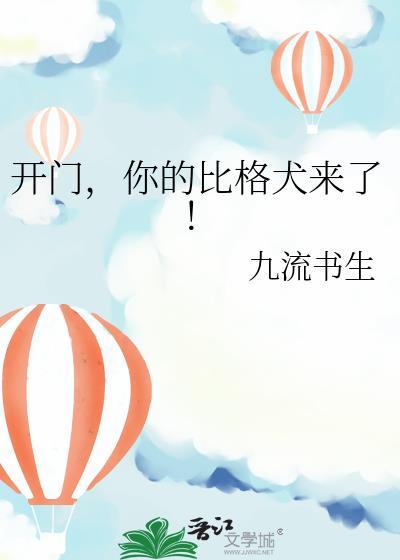 比格犬看门怎么样