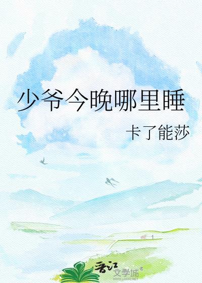 少爷今天认裁了短剧最新章节更新