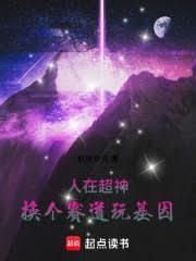 人在超神已去看啥