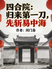四合院原型