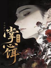 驯娇记作者马甲
