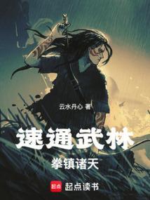 拳之道龙蛇起陆免费阅读