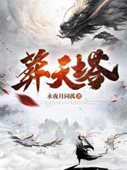 葬天塔秦玄真实身份