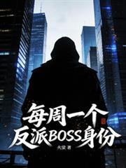 每周一个新身份txt八零