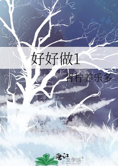 好好做事的励志说说