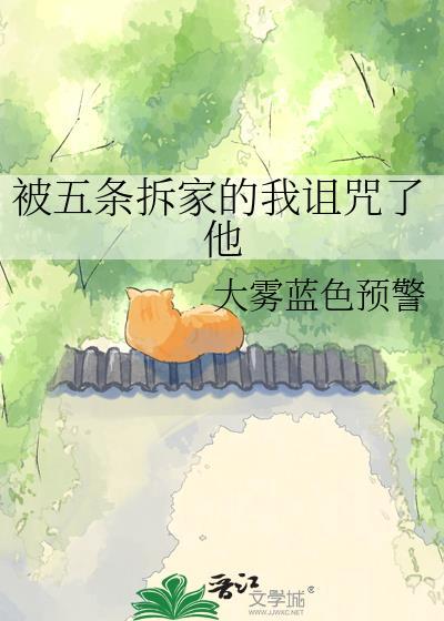 五条被腰斩表情包