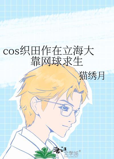 织田作之助百科