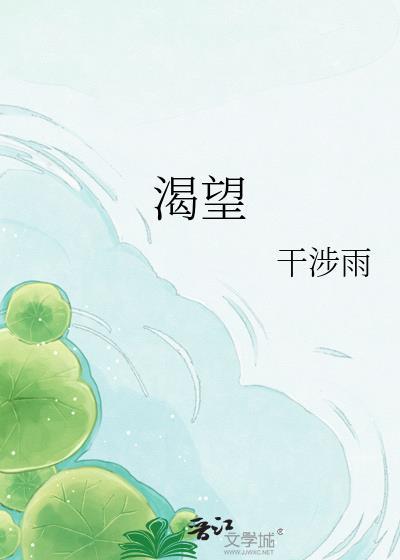 渴望城市