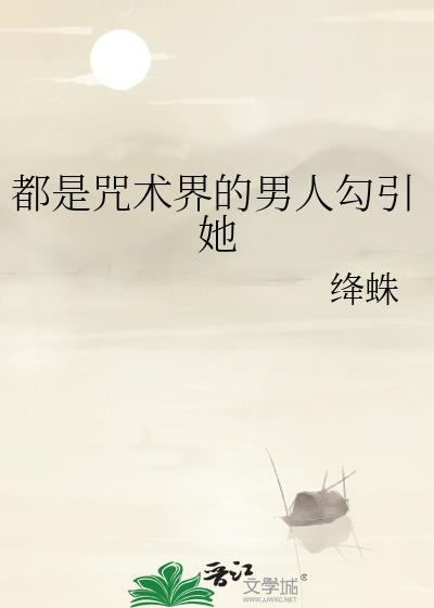 咒术界的天花板