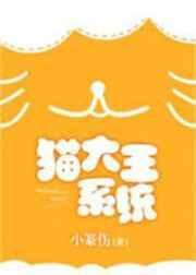 猫大王撒糖攻略[快穿