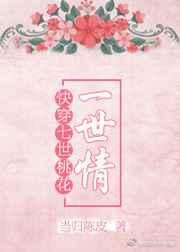 快穿之七世情缘黎妤