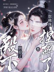 殿下你别做妖