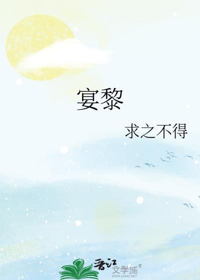 宴黎刑焱玄学破案