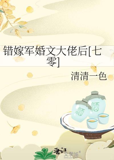 军婚错嫁