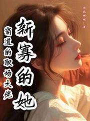 职场霸道总裁电视剧