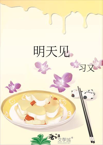 明天见图片