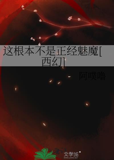 这根本不是我