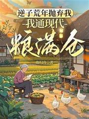 我通现代粮满仓 55