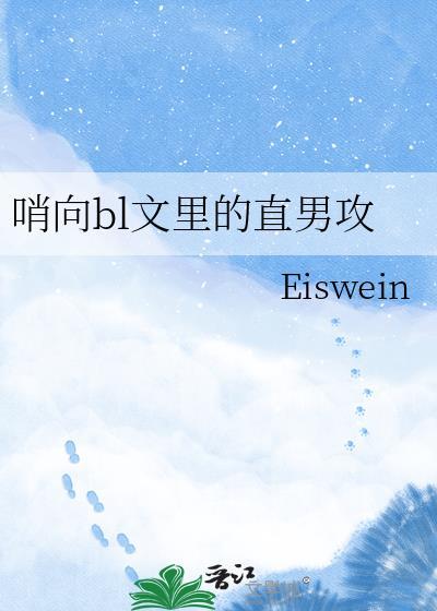 哨向文推荐向导攻