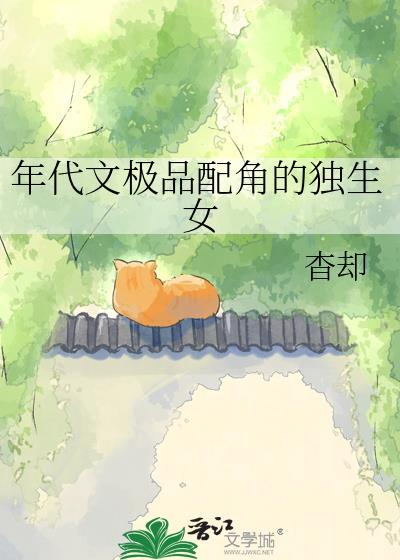 年代文极品女配