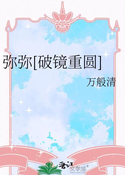 弥弥的作品