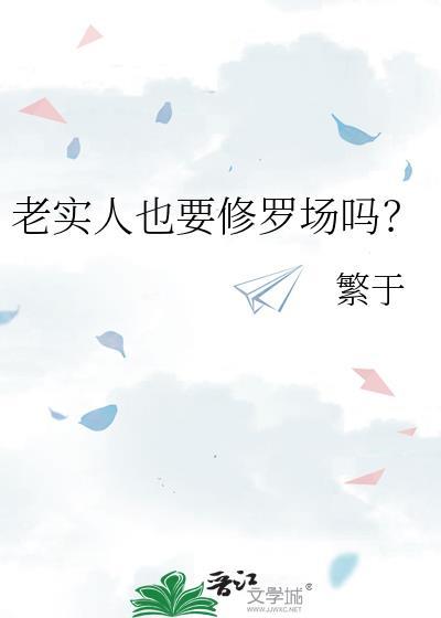 老实人需要改变的四个缺点