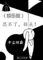 我忍不了