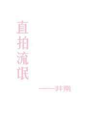 流氓暄直播