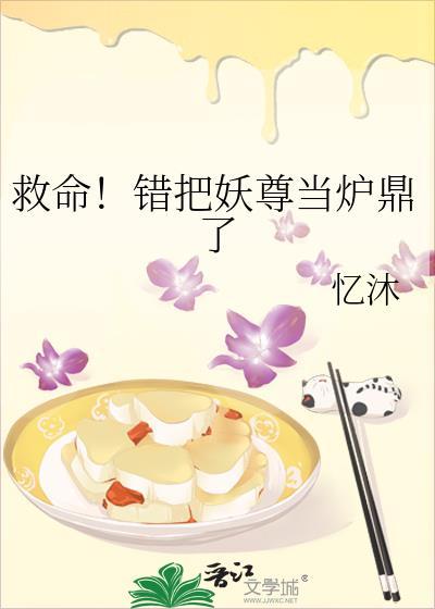 错把魔尊认成夫君后