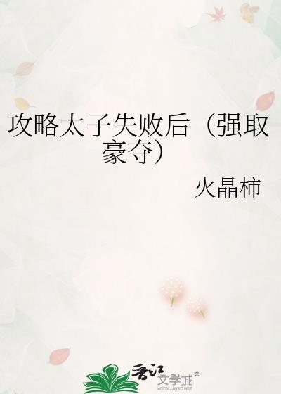 太子攻略by谢千言