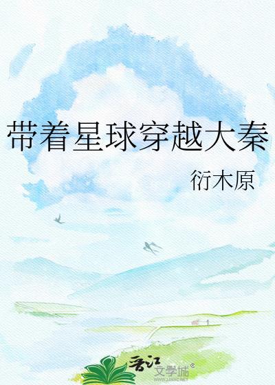 主角带着星球大战穿越异世界