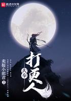 大奉打更人电视剧全费在观线看
