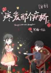 疼爱那个病娇txt