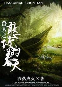 兽人之温暖
