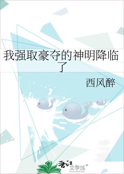 我强取豪夺的小古板黑化了