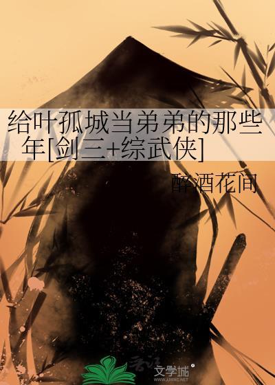 叶孤城的剑法