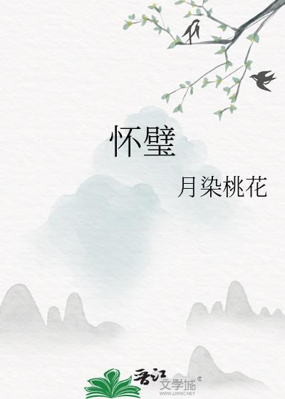 怀璧有罪匹夫无罪是什么意思