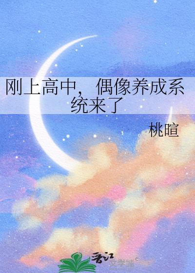 偶像养成系统来了