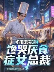 夜市摆摊卖炒饭利润